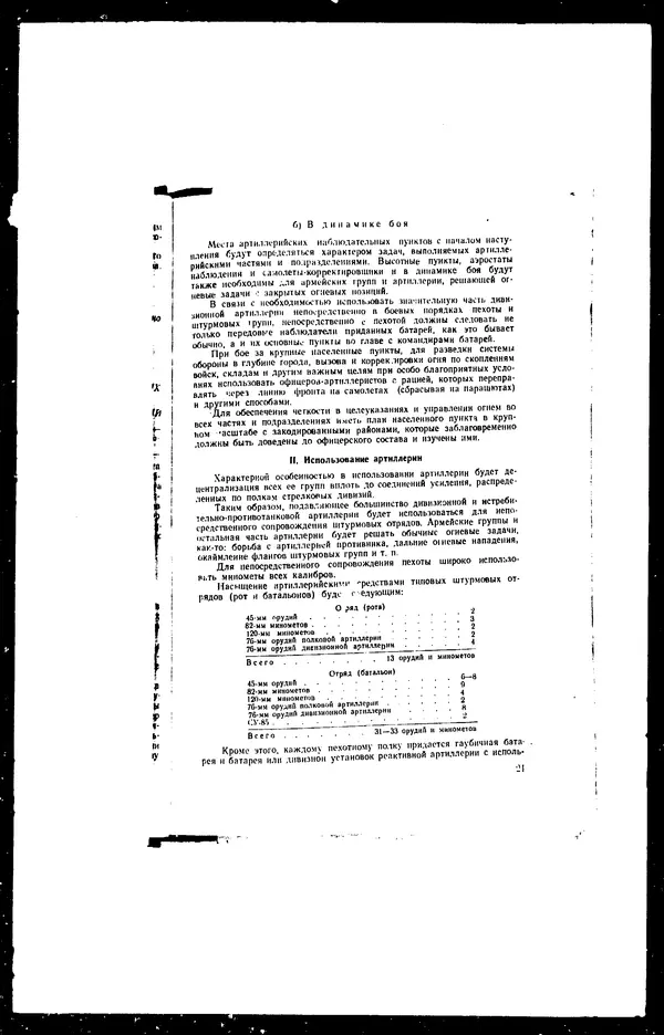  - Сборник боевых документов Великой Отечественной войны т. 17 - Страница № 23