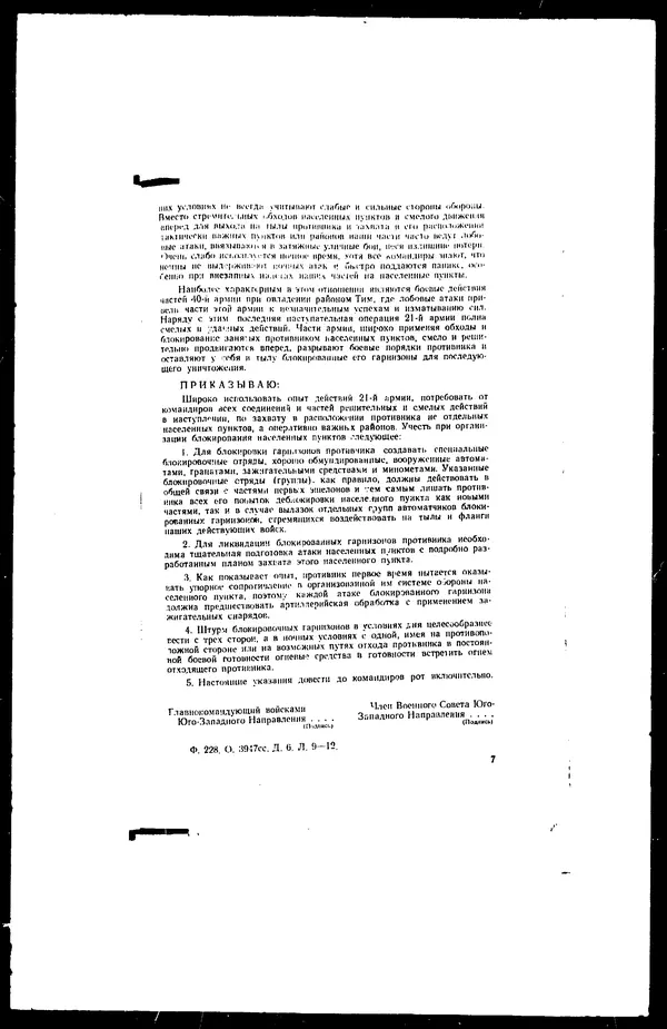  - Сборник боевых документов Великой Отечественной войны т. 17 - Страница № 9