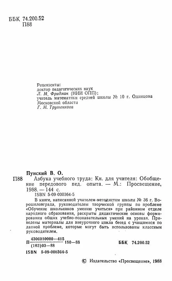 Виктор Пунский - Азбука учебного труда - Страница № 3