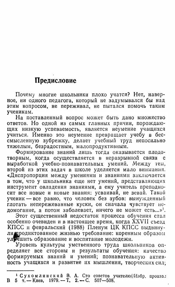 Виктор Пунский - Азбука учебного труда - Страница № 4