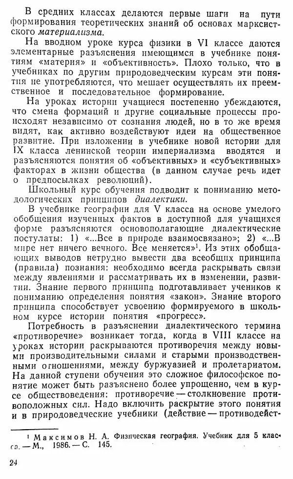 Виктор Пунский - Азбука учебного труда - Страница № 25