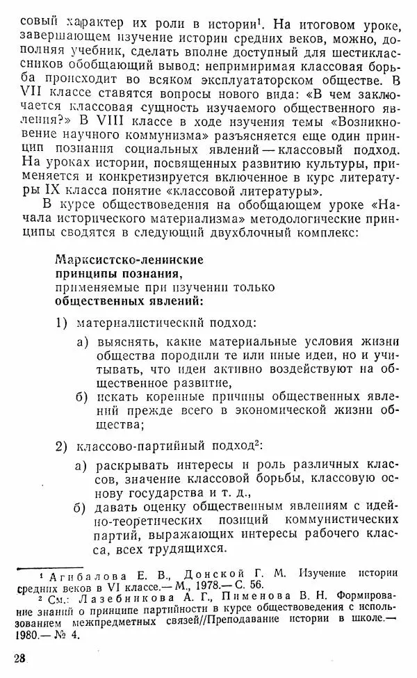 Виктор Пунский - Азбука учебного труда - Страница № 29