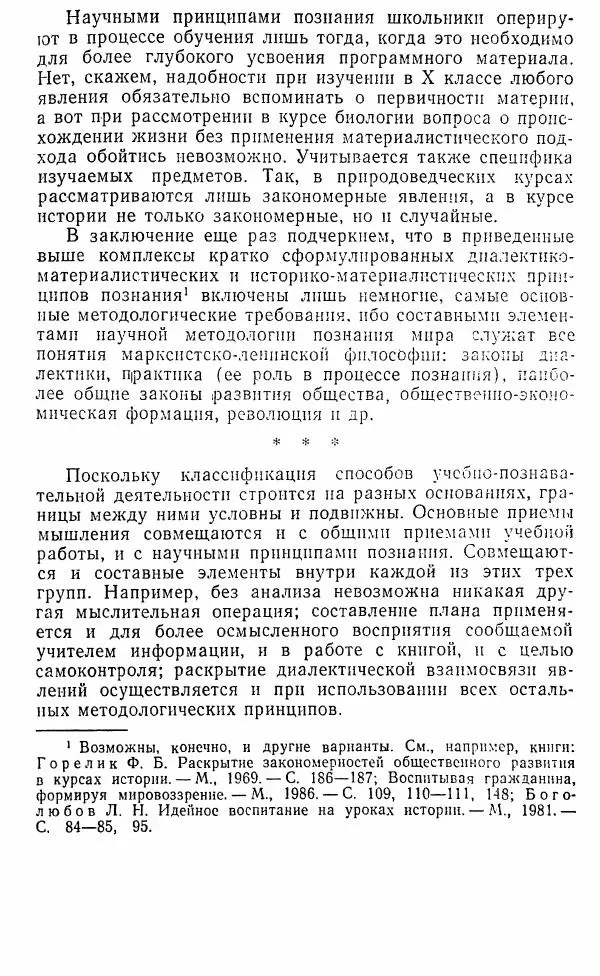 Виктор Пунский - Азбука учебного труда - Страница № 30