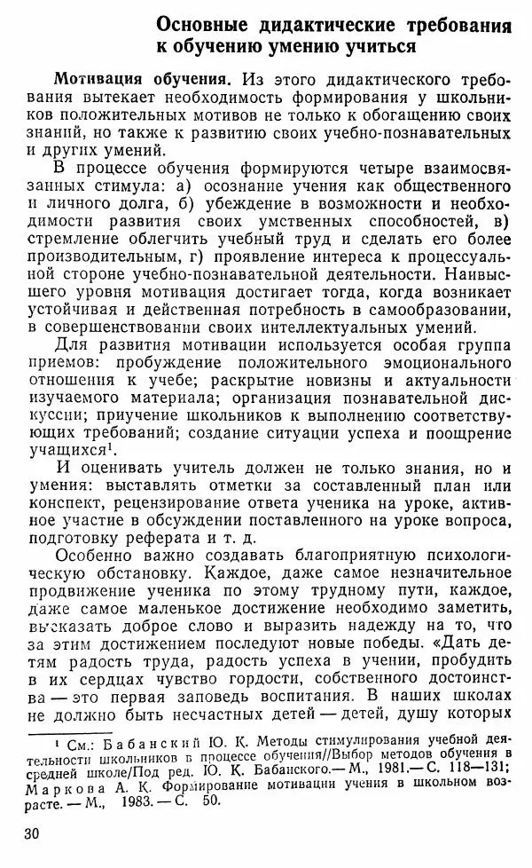Виктор Пунский - Азбука учебного труда - Страница № 31
