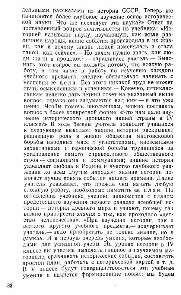 Виктор Пунский - Азбука учебного труда - Страница № 33
