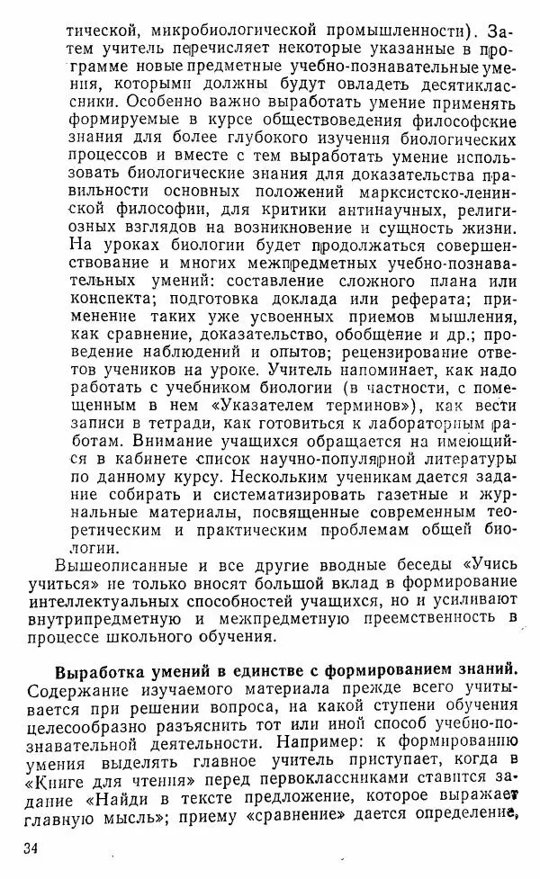 Виктор Пунский - Азбука учебного труда - Страница № 35
