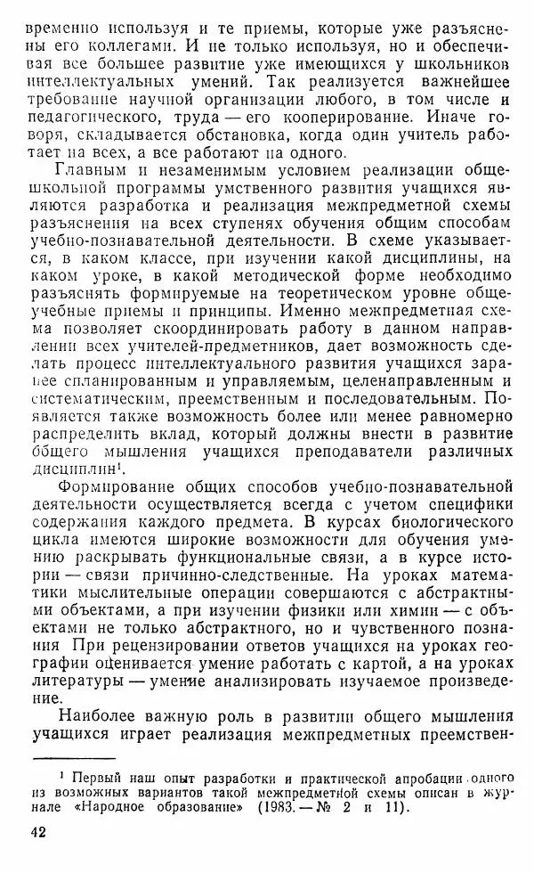 Виктор Пунский - Азбука учебного труда - Страница № 43