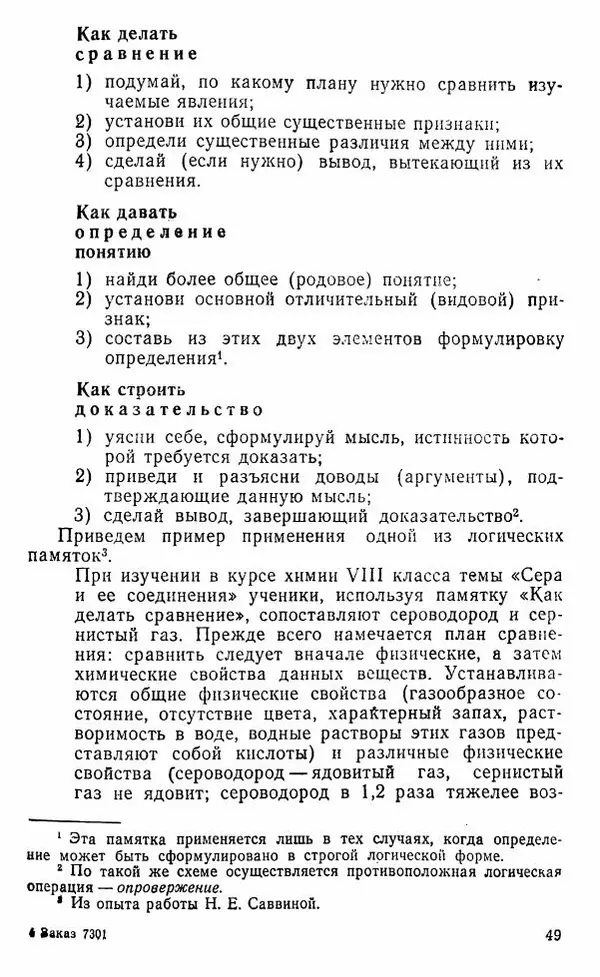 Виктор Пунский - Азбука учебного труда - Страница № 50