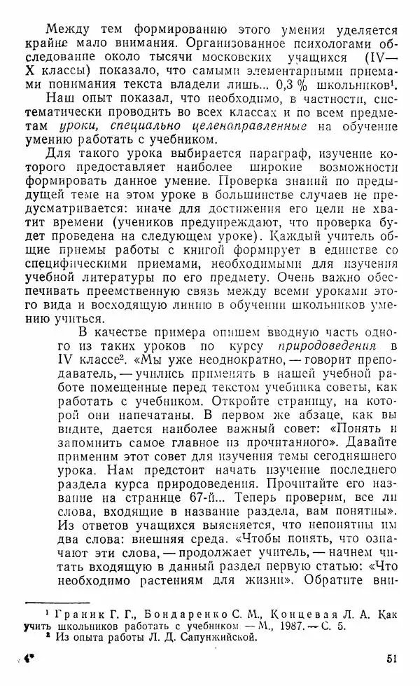 Виктор Пунский - Азбука учебного труда - Страница № 52