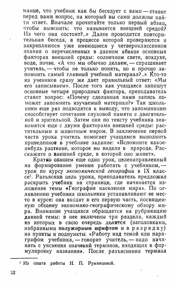 Виктор Пунский - Азбука учебного труда - Страница № 53