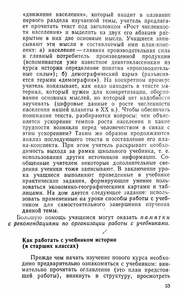 Виктор Пунский - Азбука учебного труда - Страница № 54