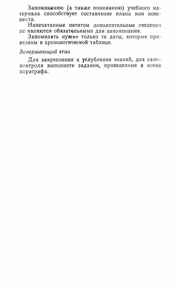 Виктор Пунский - Азбука учебного труда - Страница № 56
