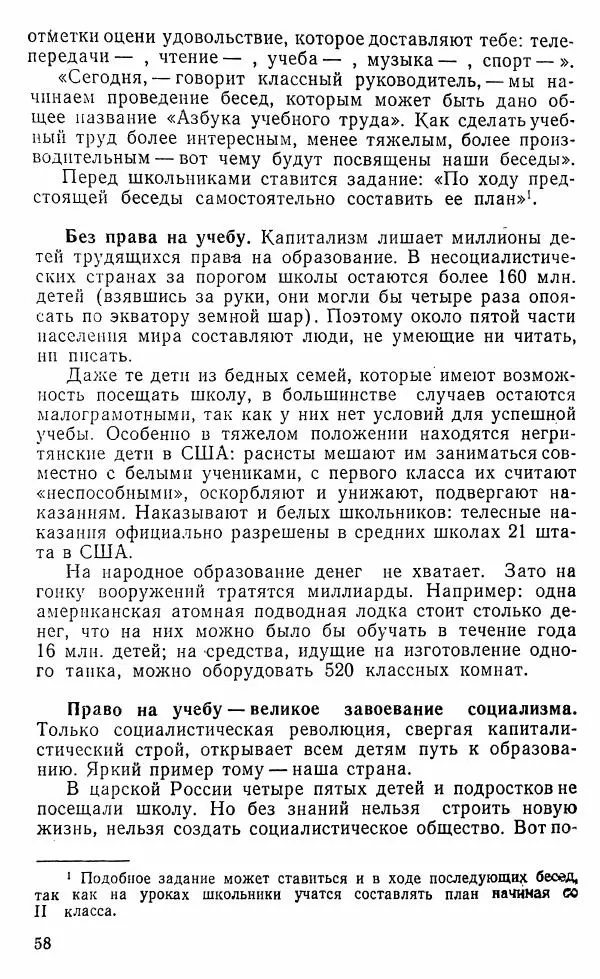 Виктор Пунский - Азбука учебного труда - Страница № 59
