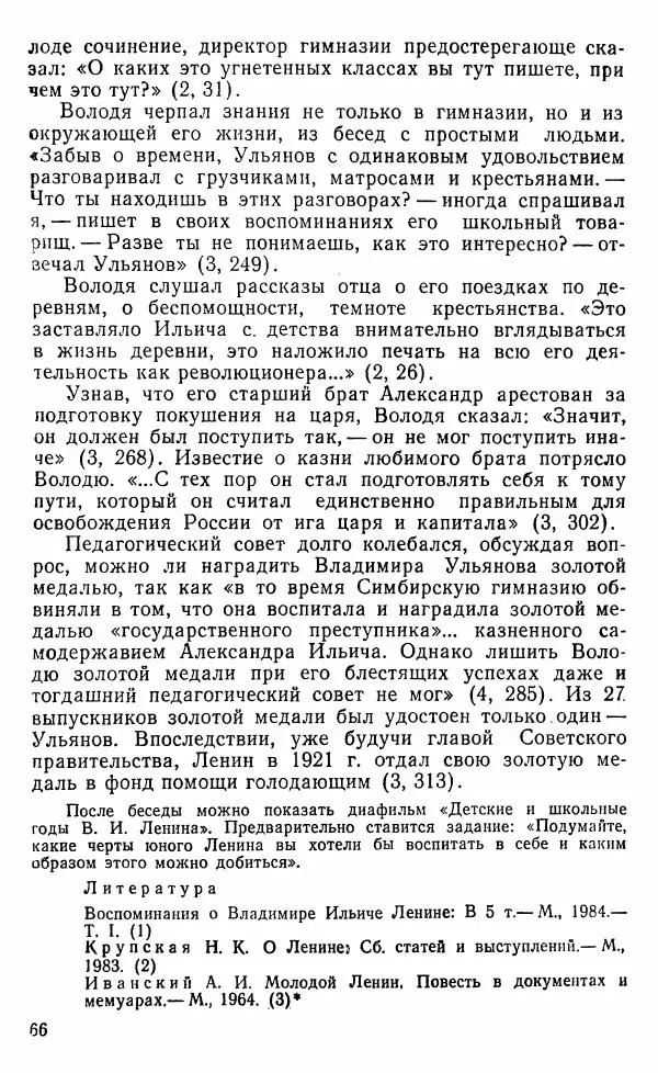 Виктор Пунский - Азбука учебного труда - Страница № 67
