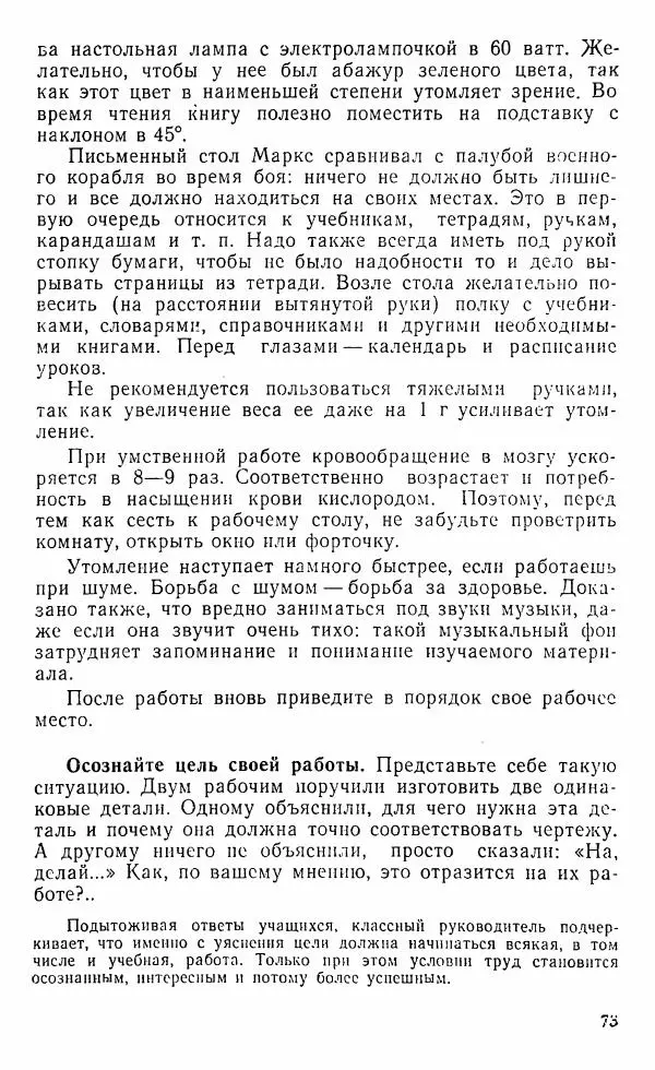 Виктор Пунский - Азбука учебного труда - Страница № 74