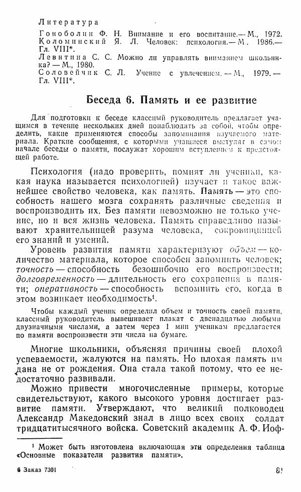 Виктор Пунский - Азбука учебного труда - Страница № 82