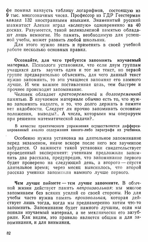 Виктор Пунский - Азбука учебного труда - Страница № 83