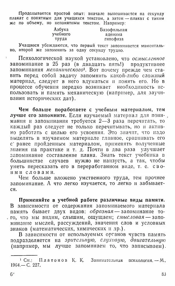 Виктор Пунский - Азбука учебного труда - Страница № 84