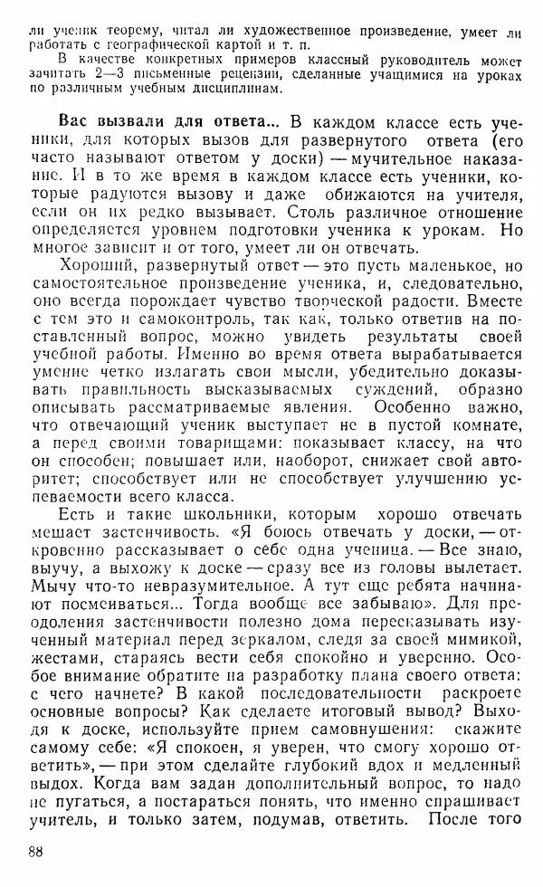 Виктор Пунский - Азбука учебного труда - Страница № 89