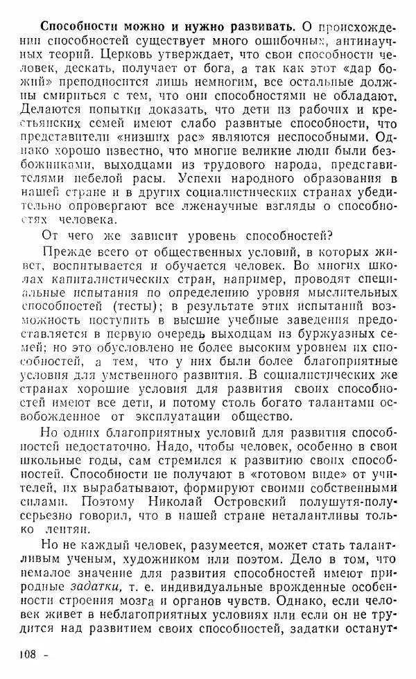 Виктор Пунский - Азбука учебного труда - Страница № 109