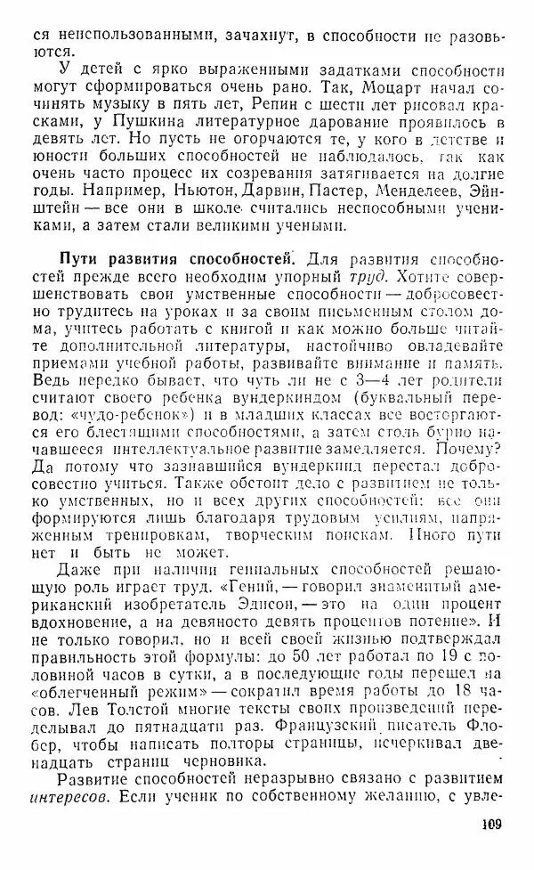 Виктор Пунский - Азбука учебного труда - Страница № 110