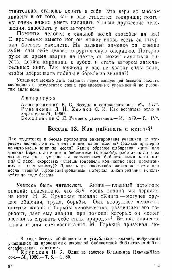 Виктор Пунский - Азбука учебного труда - Страница № 116