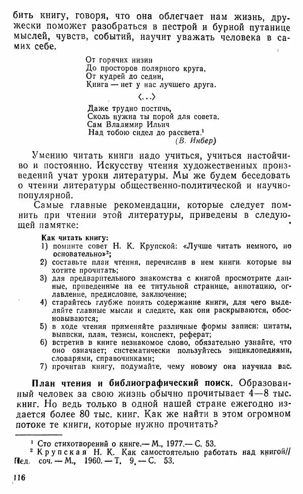 Виктор Пунский - Азбука учебного труда - Страница № 117