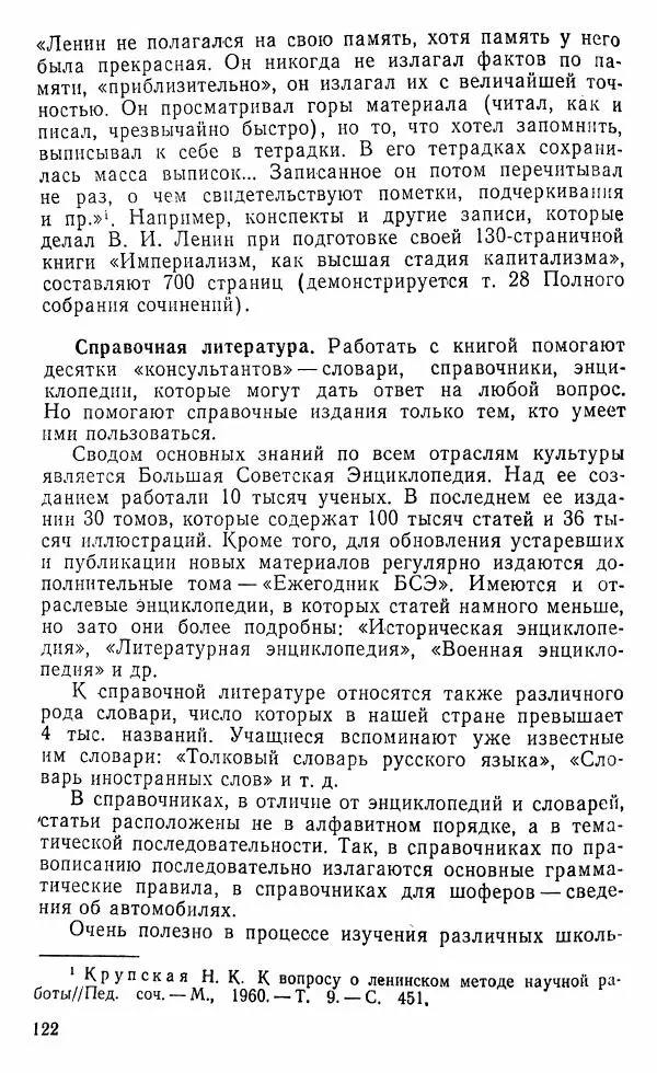 Виктор Пунский - Азбука учебного труда - Страница № 123