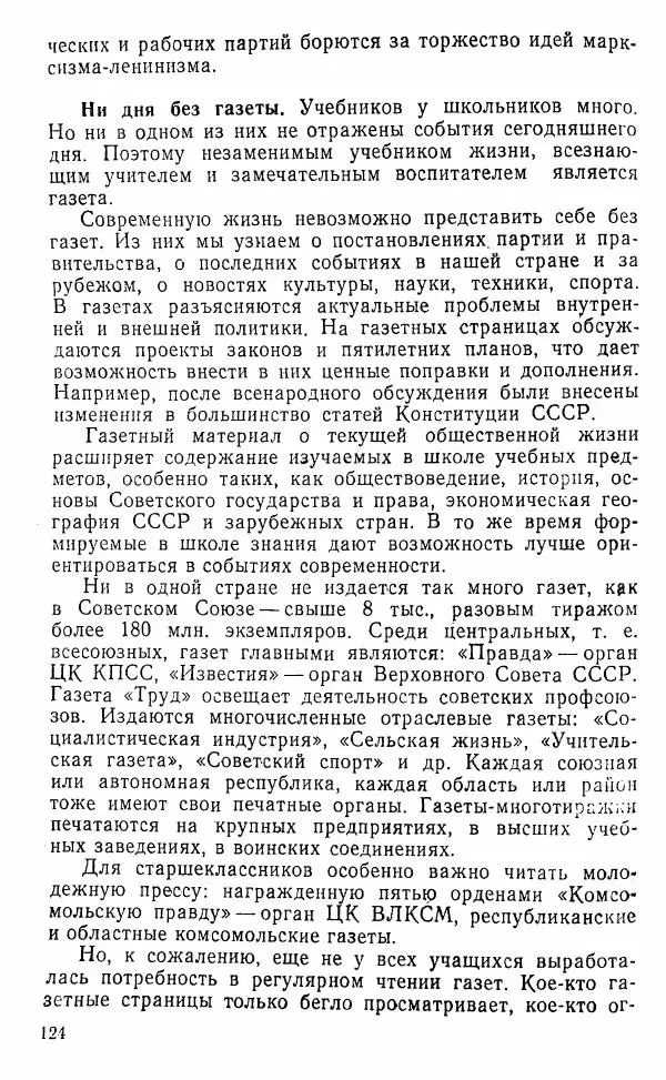 Виктор Пунский - Азбука учебного труда - Страница № 125