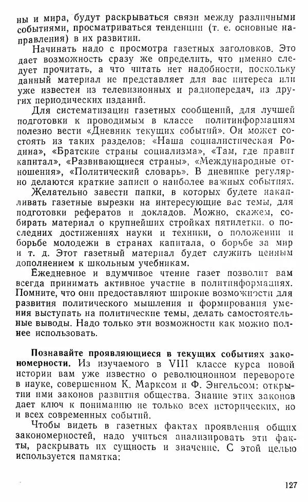 Виктор Пунский - Азбука учебного труда - Страница № 128