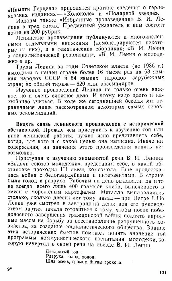 Виктор Пунский - Азбука учебного труда - Страница № 132