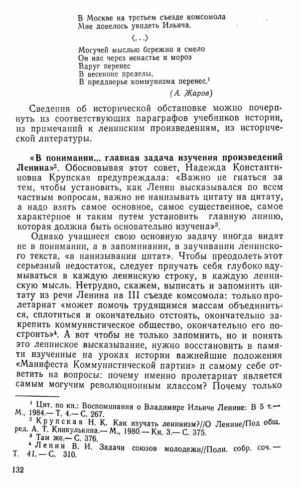 Виктор Пунский - Азбука учебного труда - Страница № 133