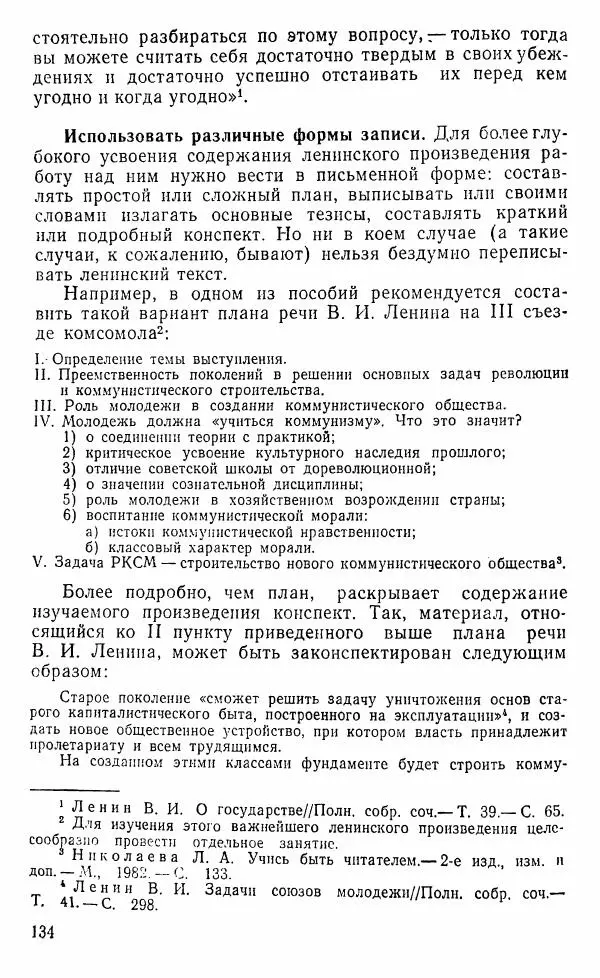 Виктор Пунский - Азбука учебного труда - Страница № 135