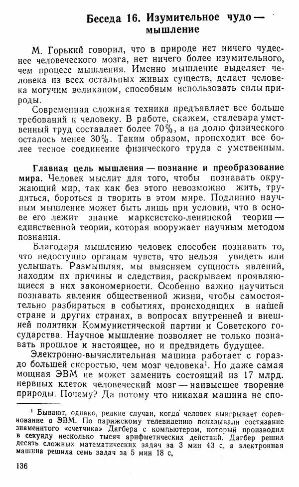 Виктор Пунский - Азбука учебного труда - Страница № 137