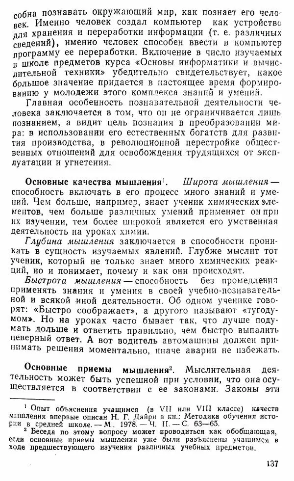 Виктор Пунский - Азбука учебного труда - Страница № 138