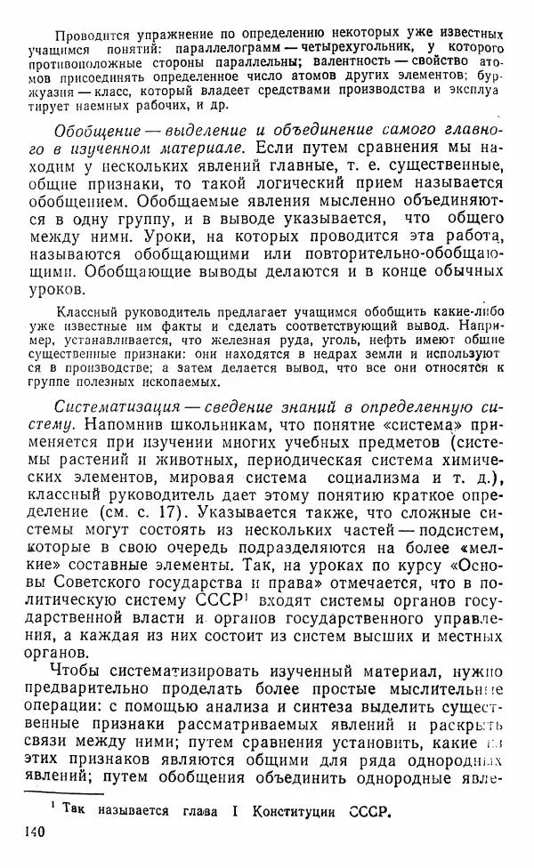 Виктор Пунский - Азбука учебного труда - Страница № 141