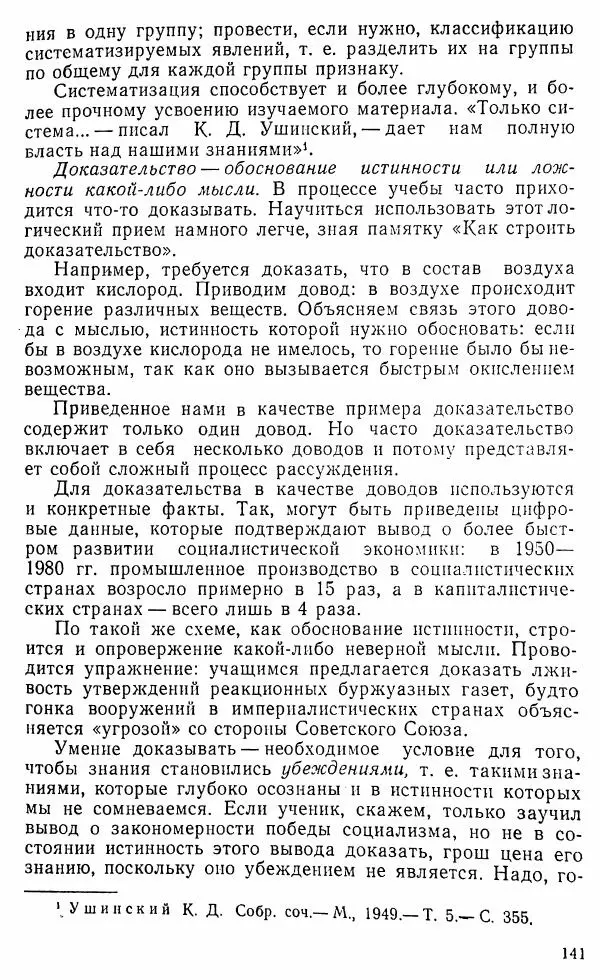 Виктор Пунский - Азбука учебного труда - Страница № 142