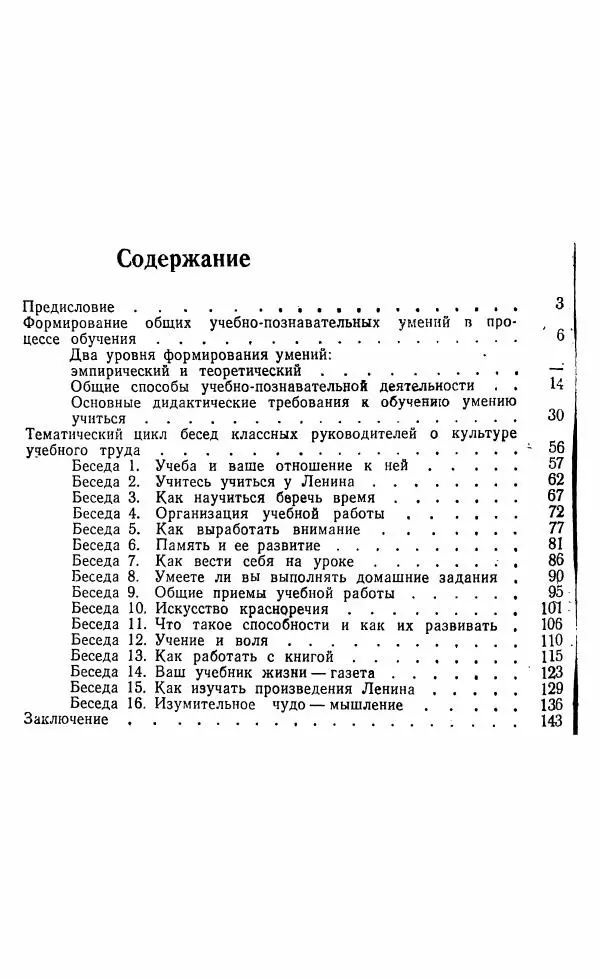 Виктор Пунский - Азбука учебного труда - Страница № 145