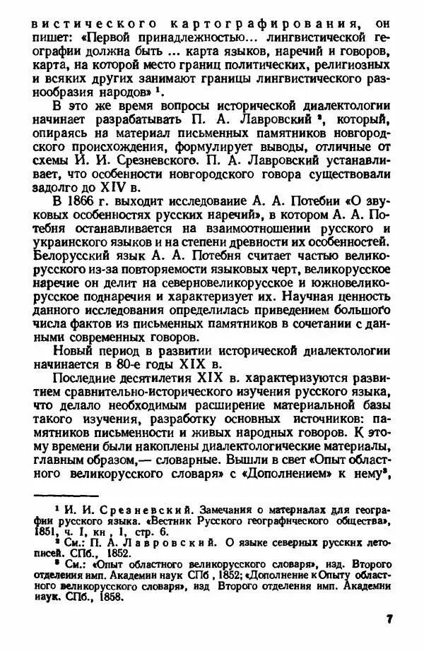 Клавдия Горшкова - Историческая диалектология русского языка - Страница № 7
