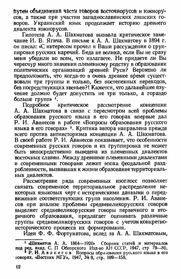 Клавдия Горшкова - Историческая диалектология русского языка - Страница № 12