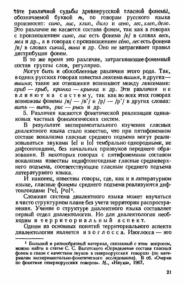 Клавдия Горшкова - Историческая диалектология русского языка - Страница № 21