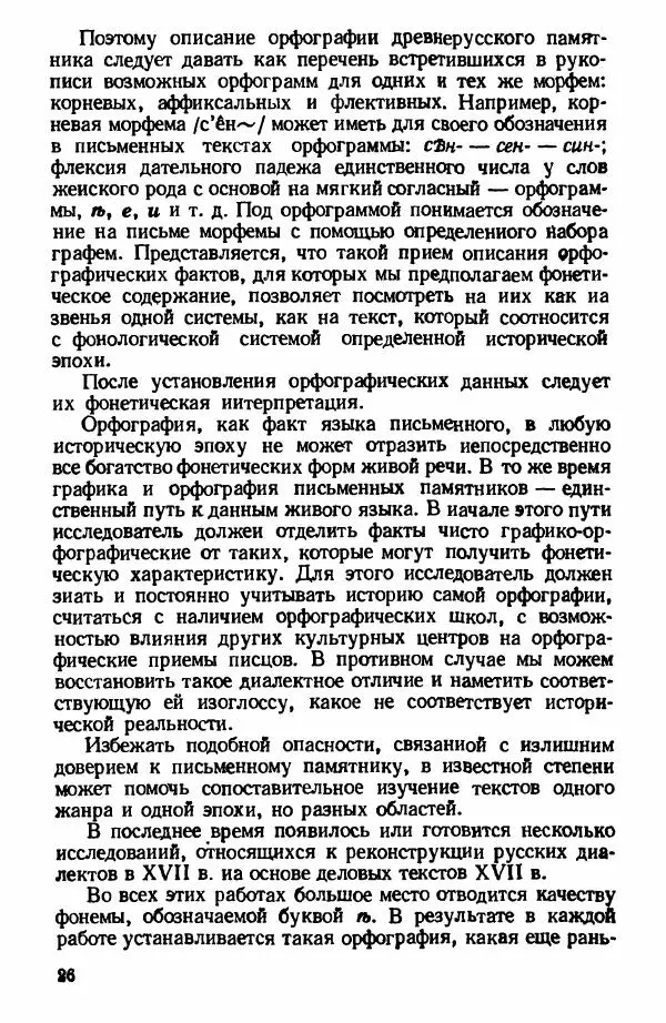 Клавдия Горшкова - Историческая диалектология русского языка - Страница № 26
