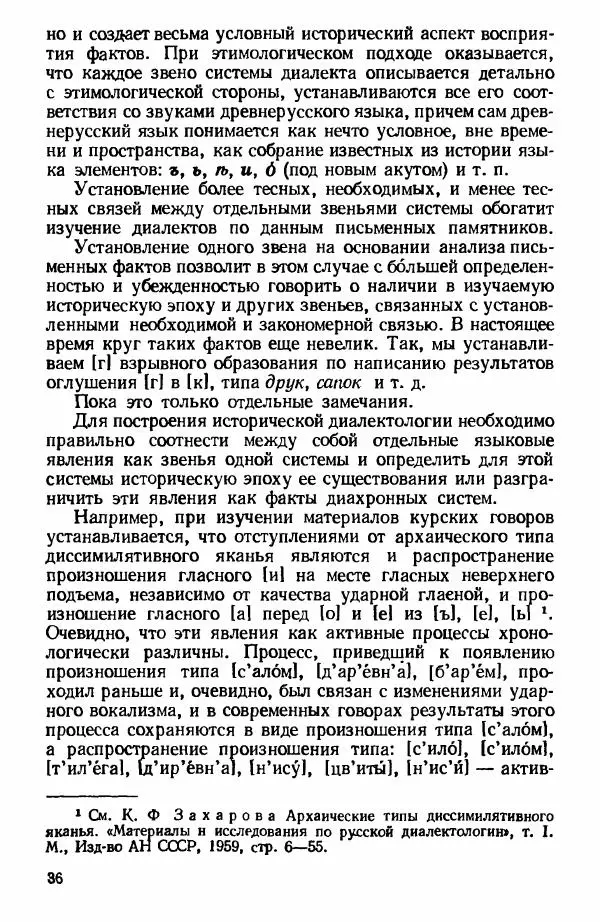 Клавдия Горшкова - Историческая диалектология русского языка - Страница № 36