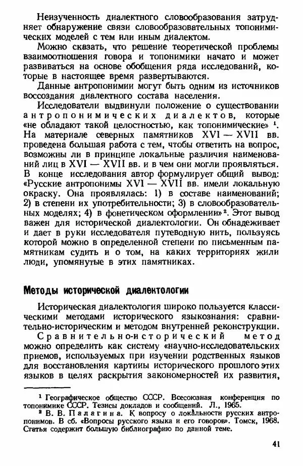 Клавдия Горшкова - Историческая диалектология русского языка - Страница № 41