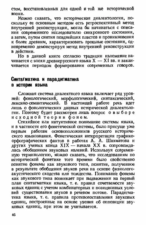 Клавдия Горшкова - Историческая диалектология русского языка - Страница № 46