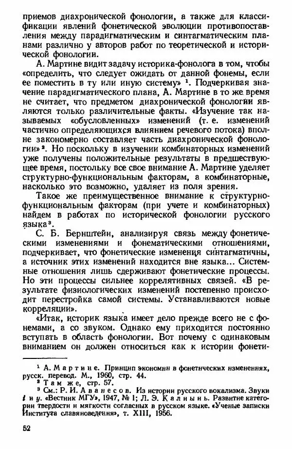 Клавдия Горшкова - Историческая диалектология русского языка - Страница № 52
