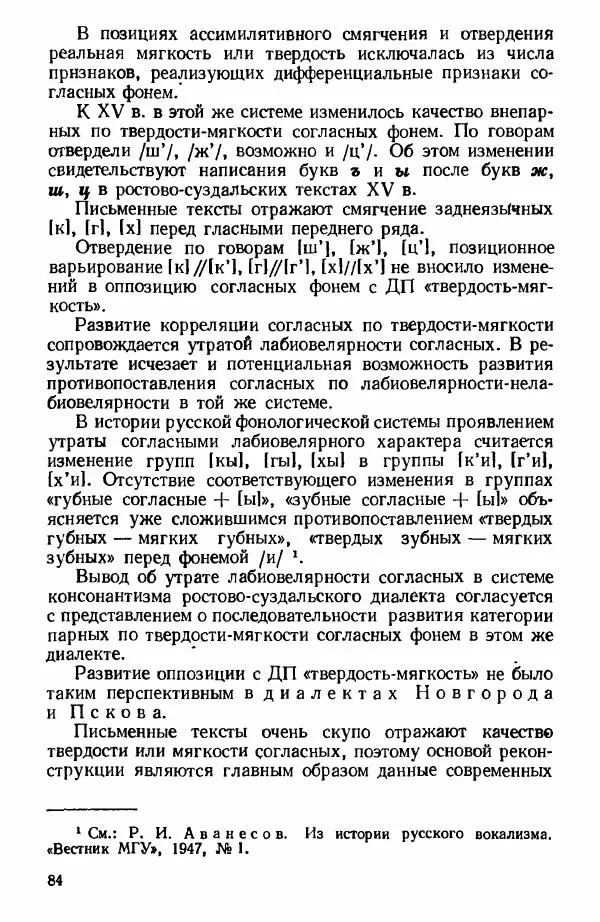 Клавдия Горшкова - Историческая диалектология русского языка - Страница № 84