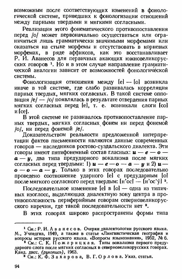 Клавдия Горшкова - Историческая диалектология русского языка - Страница № 94