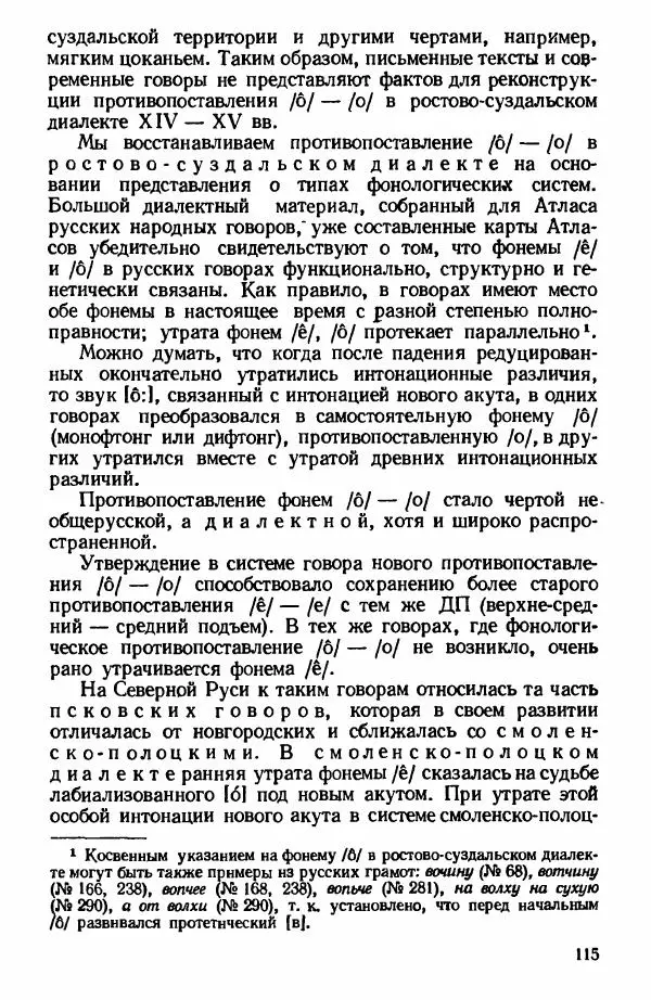 Клавдия Горшкова - Историческая диалектология русского языка - Страница № 115