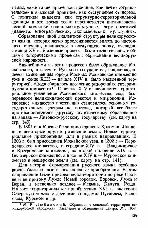 Клавдия Горшкова - Историческая диалектология русского языка - Страница № 139